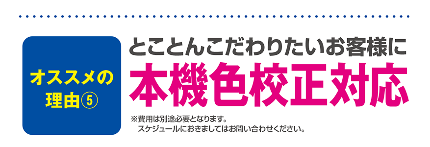 本機色校正対応