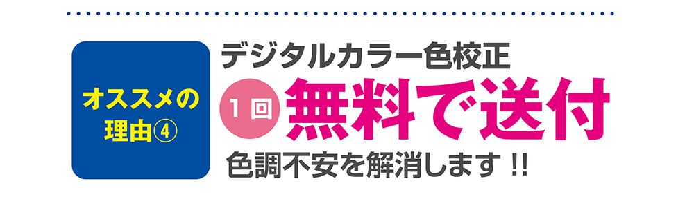 デジタル色校正無料