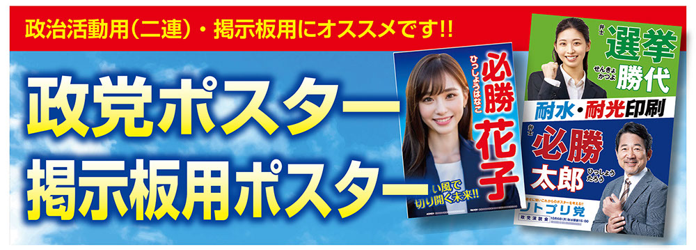掲示板用ポスター